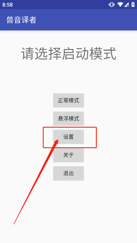 獸音譯者怎么自定義？