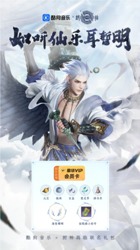 《封神再臨》神話與音樂的夢幻聯動！